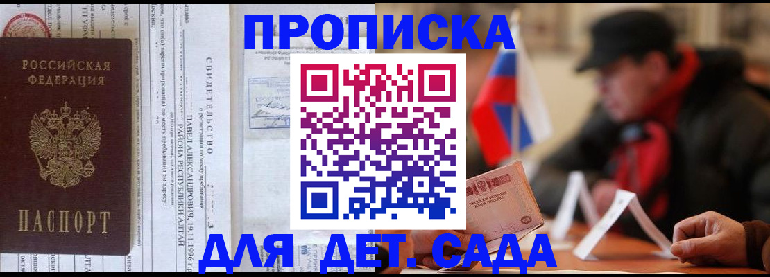 прописка 2025 в Змеиногорске