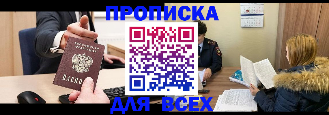 временная регистрация поиск в Змеиногорске