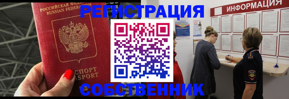 временная регистрация гарантия в Змеиногорске